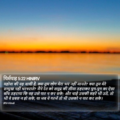 यिर्मयाह 5:22 HINIRV Bible Verse Image