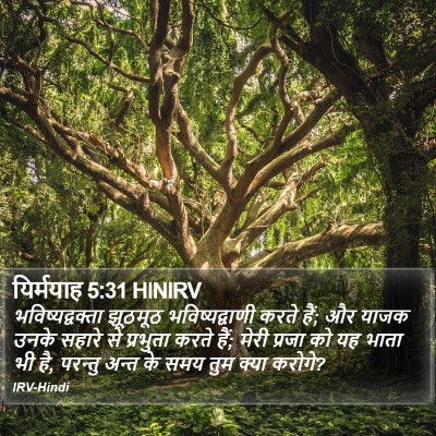 यिर्मयाह 5:31 HINIRV Bible Verse Image