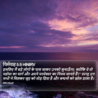 यिर्मयाह 5:5 HINIRV Bible Verse Image