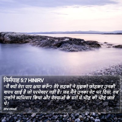 यिर्मयाह 5:7 HINIRV Bible Verse Image