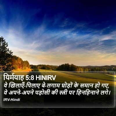 यिर्मयाह 5:8 HINIRV Bible Verse Image