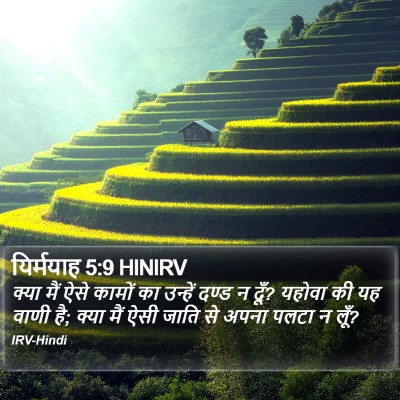 यिर्मयाह 5:9 HINIRV Bible Verse Image