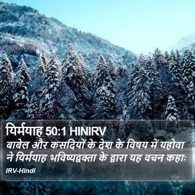 यिर्मयाह 50:1 HINIRV Bible Verse Image