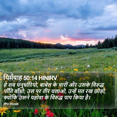 यिर्मयाह 50:14 HINIRV Bible Verse Image