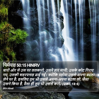 यिर्मयाह 50:15 HINIRV Bible Verse Image