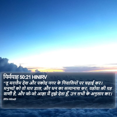 यिर्मयाह 50:21 HINIRV Bible Verse Image