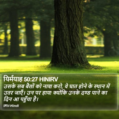 यिर्मयाह 50:27 HINIRV Bible Verse Image