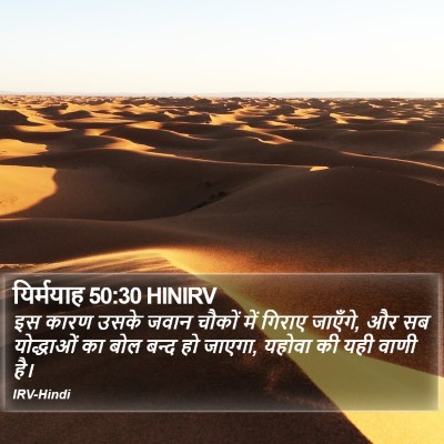 यिर्मयाह 50:30 HINIRV Bible Verse Image