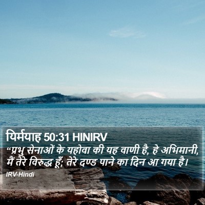 यिर्मयाह 50:31 HINIRV Bible Verse Image
