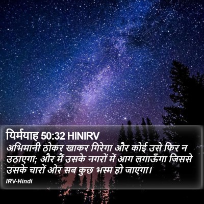 यिर्मयाह 50:32 HINIRV Bible Verse Image