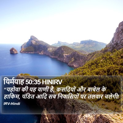 यिर्मयाह 50:35 HINIRV Bible Verse Image