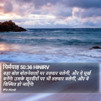 यिर्मयाह 50:36 HINIRV Bible Verse Image