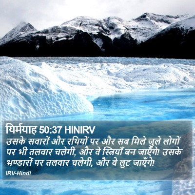 यिर्मयाह 50:37 HINIRV Bible Verse Image