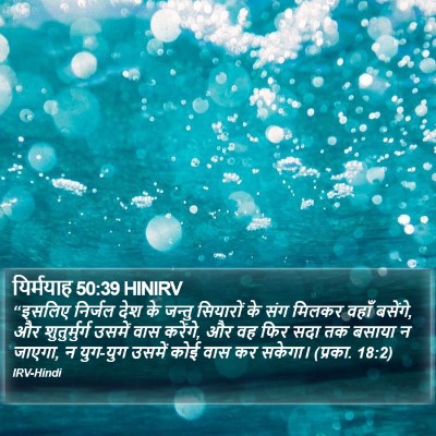 यिर्मयाह 50:39 HINIRV Bible Verse Image