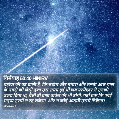 यिर्मयाह 50:40 HINIRV Bible Verse Image