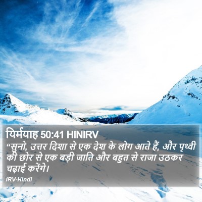 यिर्मयाह 50:41 HINIRV Bible Verse Image