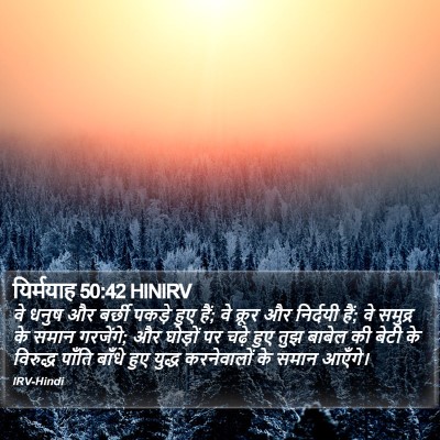 यिर्मयाह 50:42 HINIRV Bible Verse Image