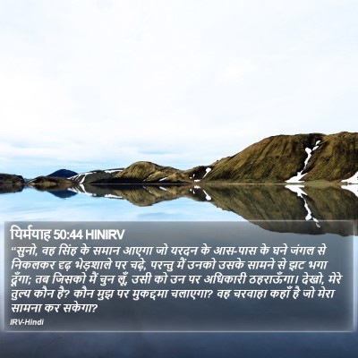 यिर्मयाह 50:44 HINIRV Bible Verse Image