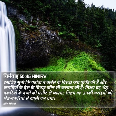 यिर्मयाह 50:45 HINIRV Bible Verse Image