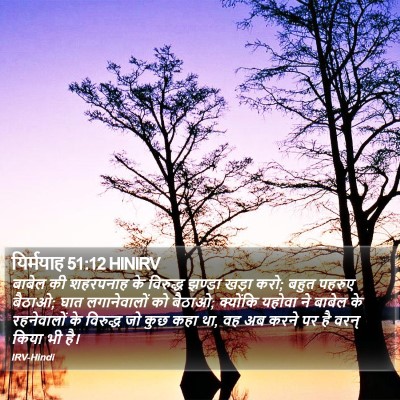 यिर्मयाह 51:12 HINIRV Bible Verse Image