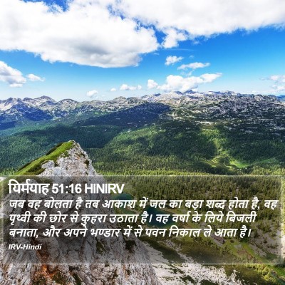 यिर्मयाह 51:16 HINIRV Bible Verse Image