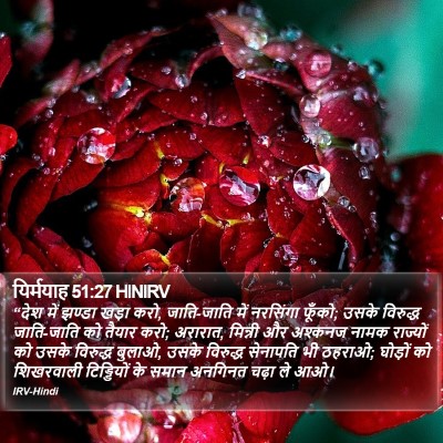 यिर्मयाह 51:27 HINIRV Bible Verse Image