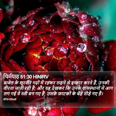 यिर्मयाह 51:30 HINIRV Bible Verse Image