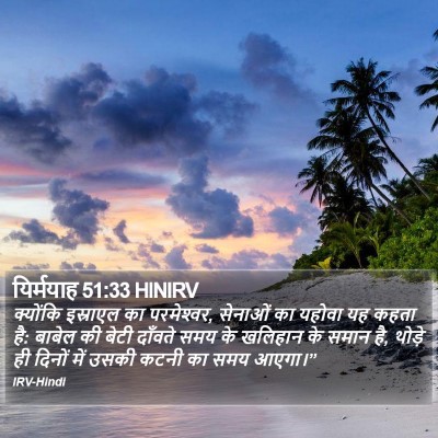 यिर्मयाह 51:33 HINIRV Bible Verse Image