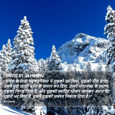 यिर्मयाह 51:34 HINIRV Bible Verse Image