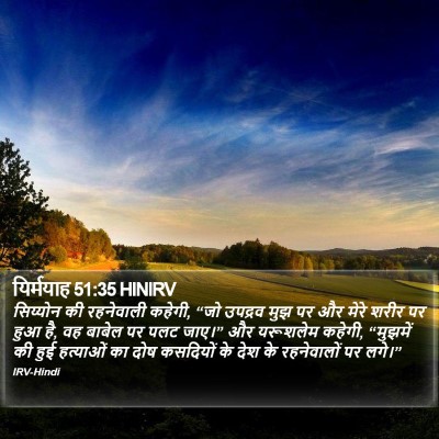 यिर्मयाह 51:35 HINIRV Bible Verse Image
