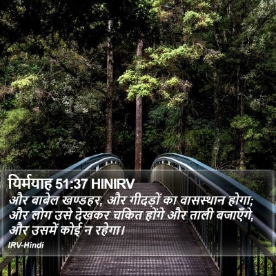 यिर्मयाह 51:37 HINIRV Bible Verse Image