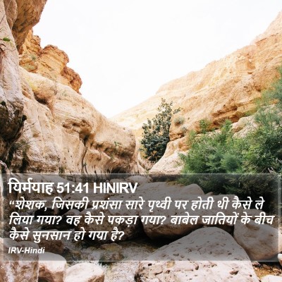 यिर्मयाह 51:41 HINIRV Bible Verse Image