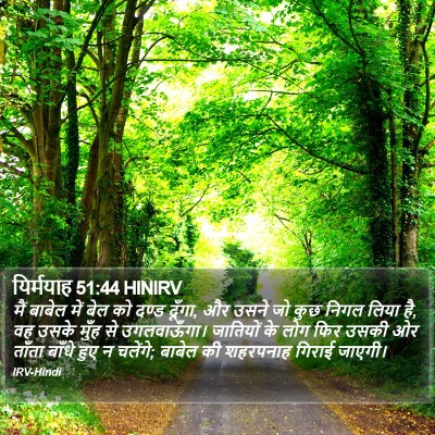 यिर्मयाह 51:44 HINIRV Bible Verse Image