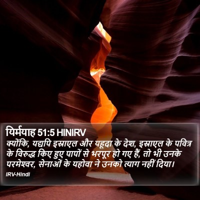 यिर्मयाह 51:5 HINIRV Bible Verse Image