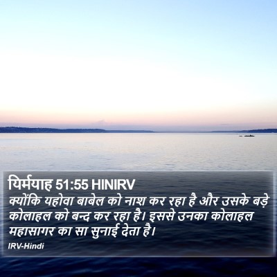 यिर्मयाह 51:55 HINIRV Bible Verse Image