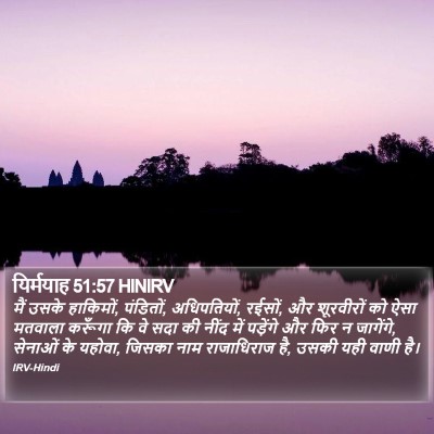 यिर्मयाह 51:57 HINIRV Bible Verse Image