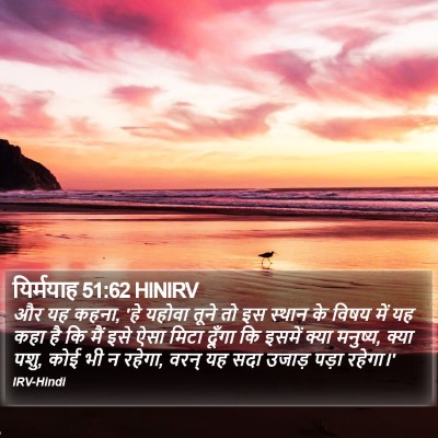 यिर्मयाह 51:62 HINIRV Bible Verse Image