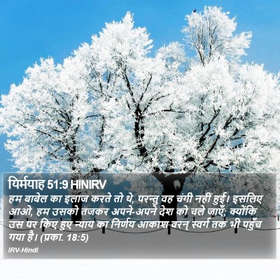 यिर्मयाह 51:9 HINIRV Bible Verse Image