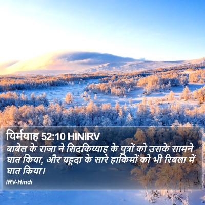यिर्मयाह 52:10 HINIRV Bible Verse Image