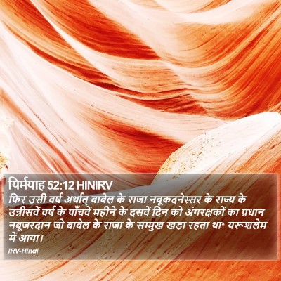 यिर्मयाह 52:12 HINIRV Bible Verse Image