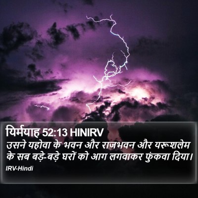 यिर्मयाह 52:13 HINIRV Bible Verse Image