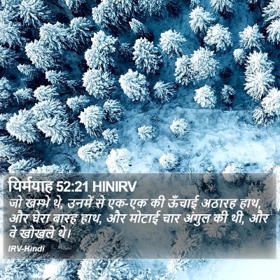 यिर्मयाह 52:21 HINIRV Bible Verse Image