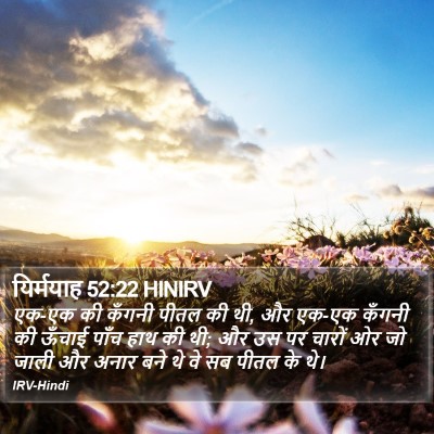 यिर्मयाह 52:22 HINIRV Bible Verse Image