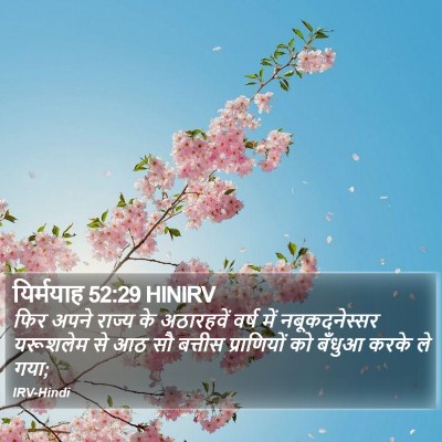 यिर्मयाह 52:29 HINIRV Bible Verse Image