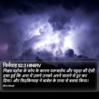 यिर्मयाह 52:3 HINIRV Bible Verse Image