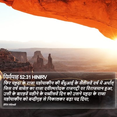 यिर्मयाह 52:31 HINIRV Bible Verse Image