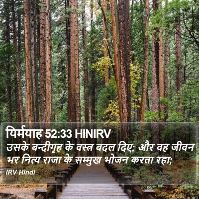 यिर्मयाह 52:33 HINIRV Bible Verse Image