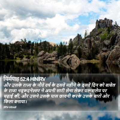 यिर्मयाह 52:4 HINIRV Bible Verse Image