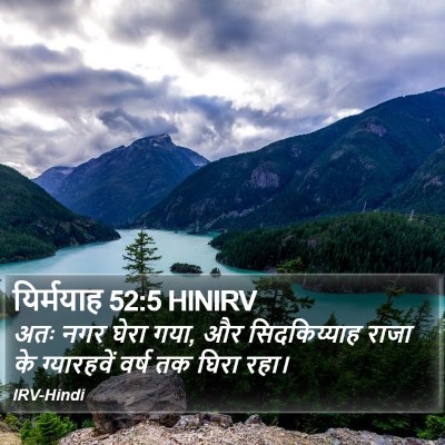 यिर्मयाह 52:5 HINIRV Bible Verse Image