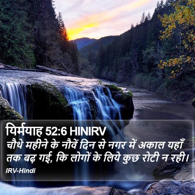 यिर्मयाह 52:6 HINIRV Bible Verse Image